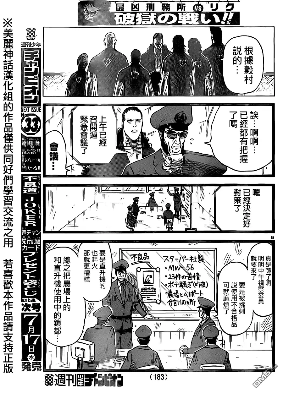 《特极囚犯》第164话 审判 第14页