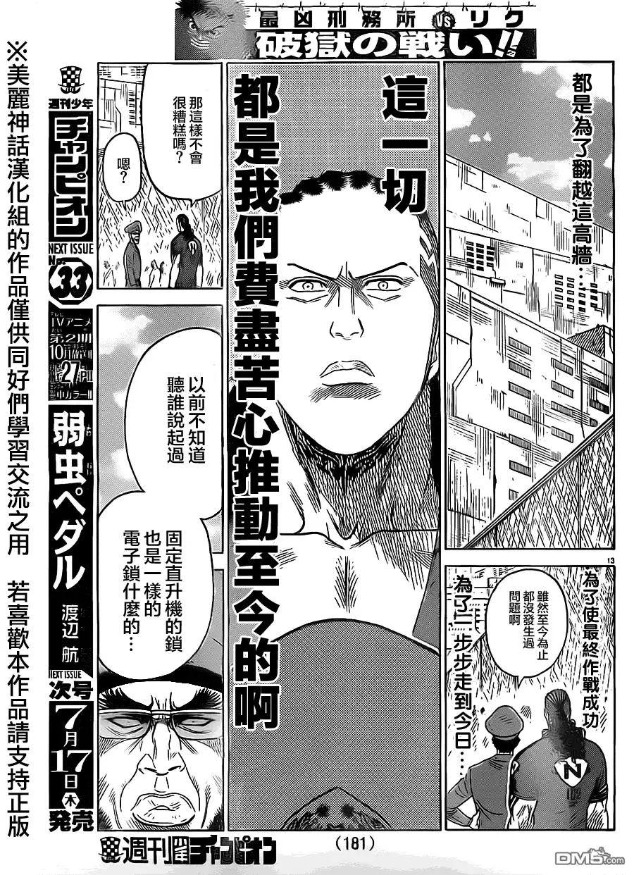 《特极囚犯》第164话 审判 第12页