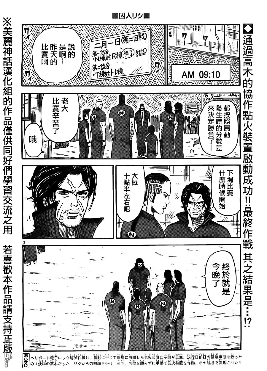《特极囚犯》第164话 审判 第2页
