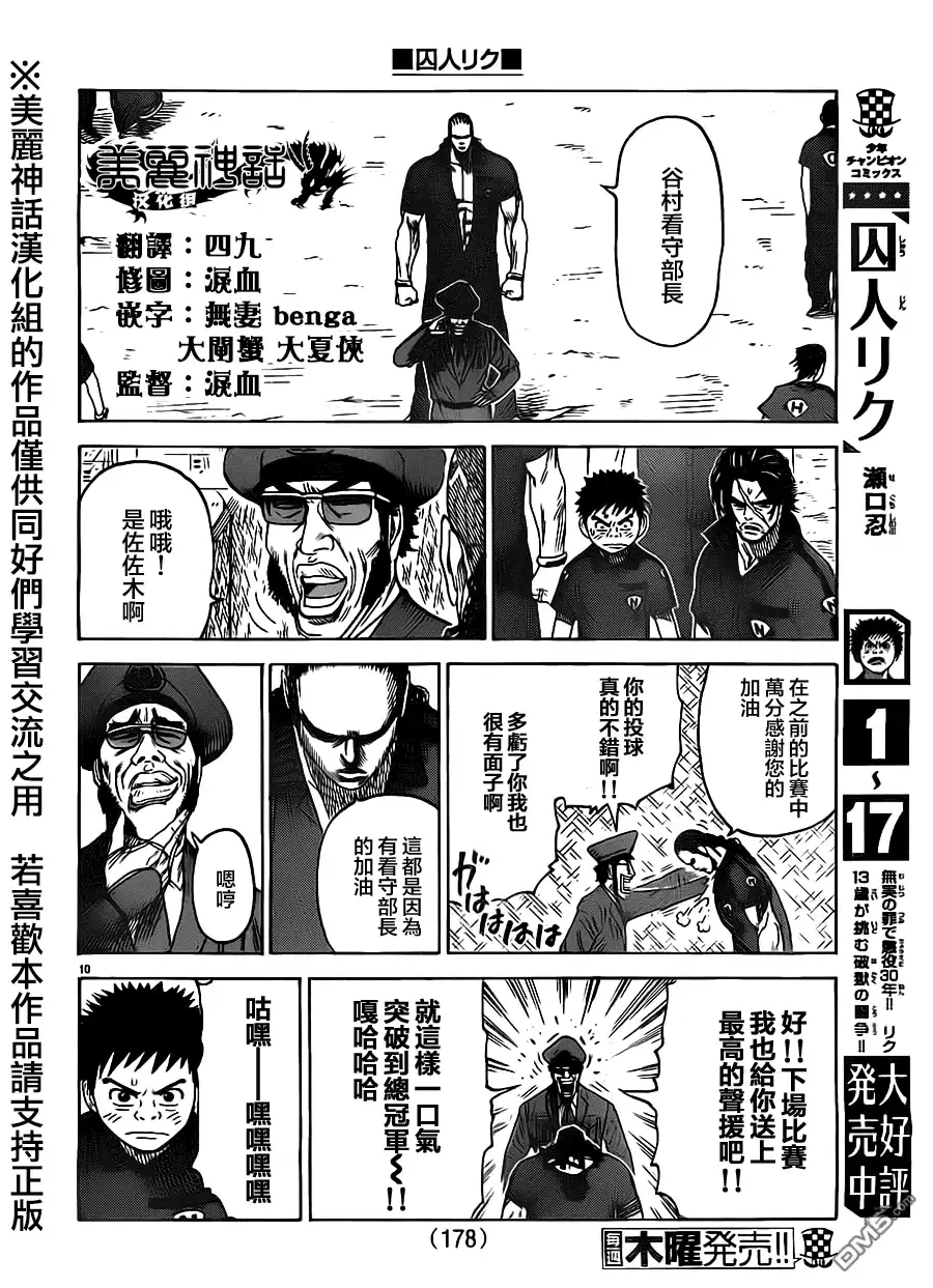 《特极囚犯》第164话 审判 第9页