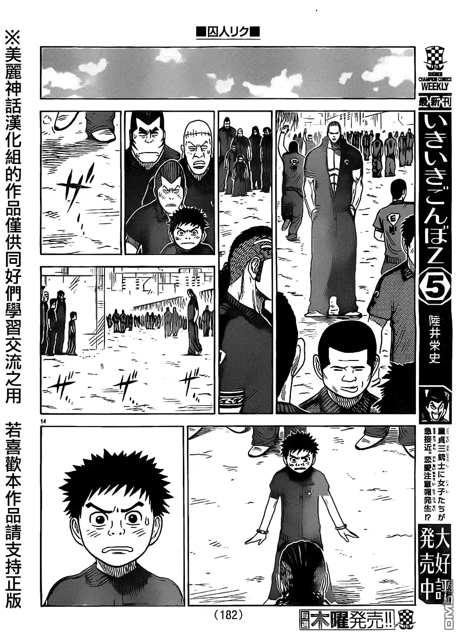 《特极囚犯》第164话 审判 第13页