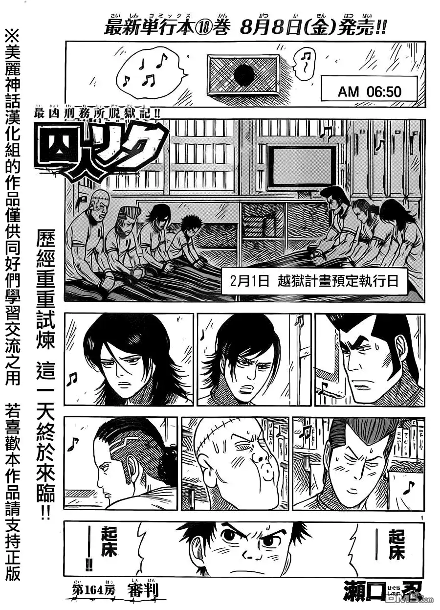 《特极囚犯》第164话 审判 第1页