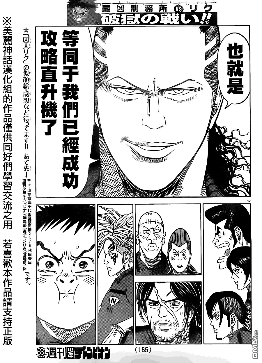 《特极囚犯》第164话 审判 第16页