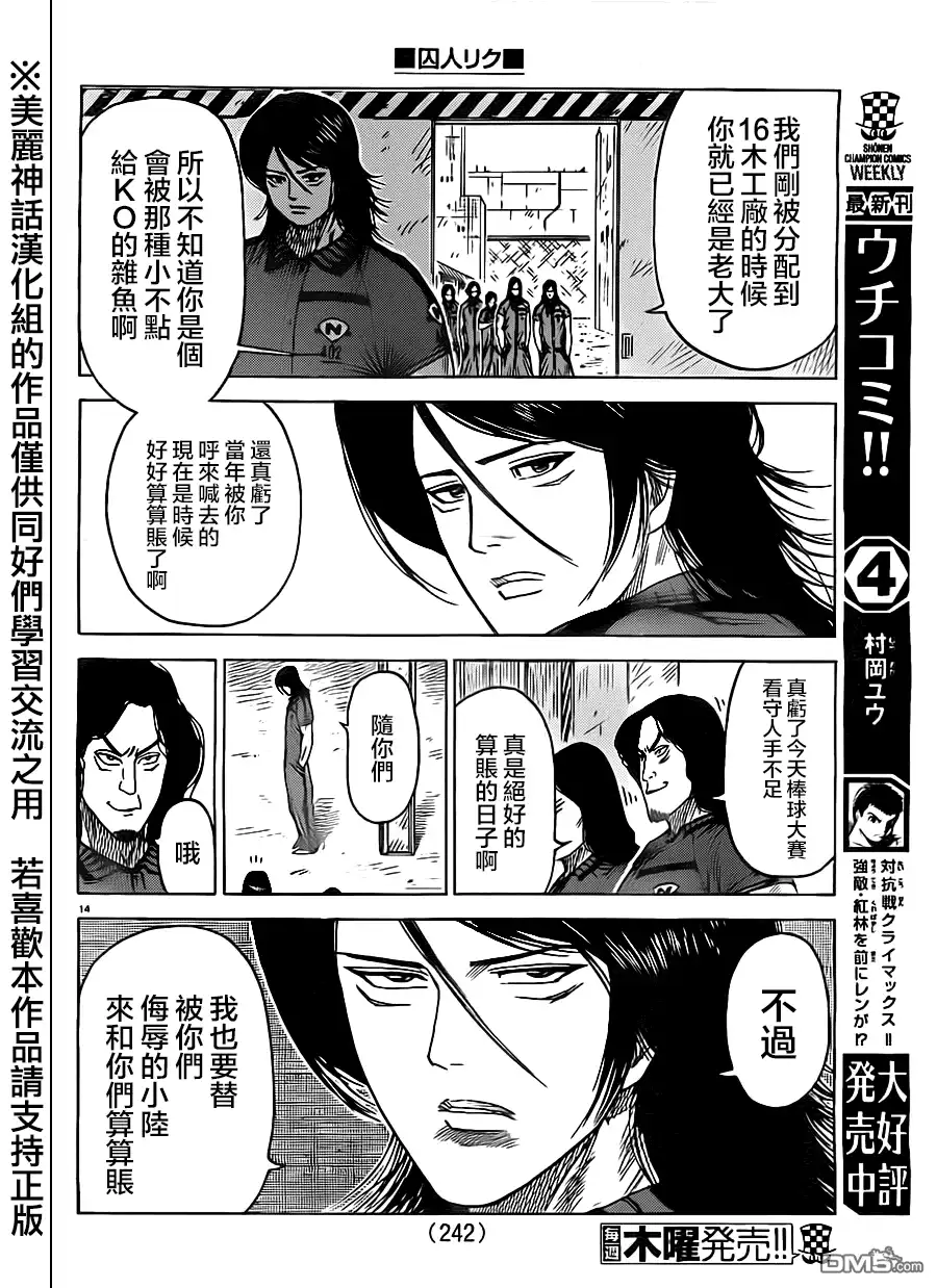 《特极囚犯》第165话 飞来 第13页