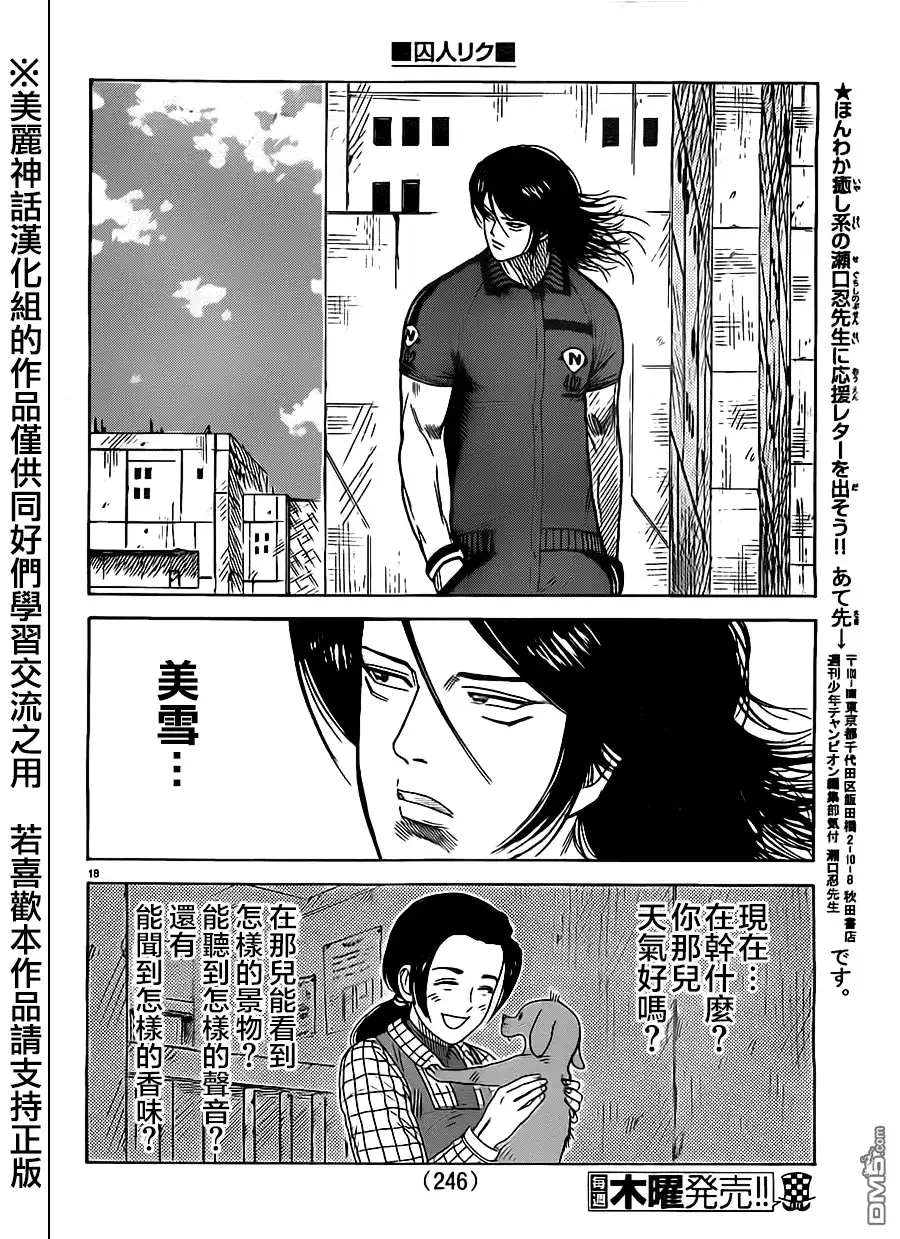 《特极囚犯》第165话 飞来 第17页