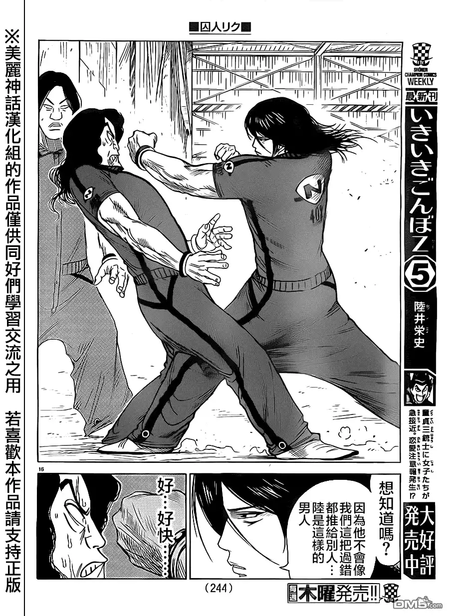 《特极囚犯》第165话 飞来 第15页
