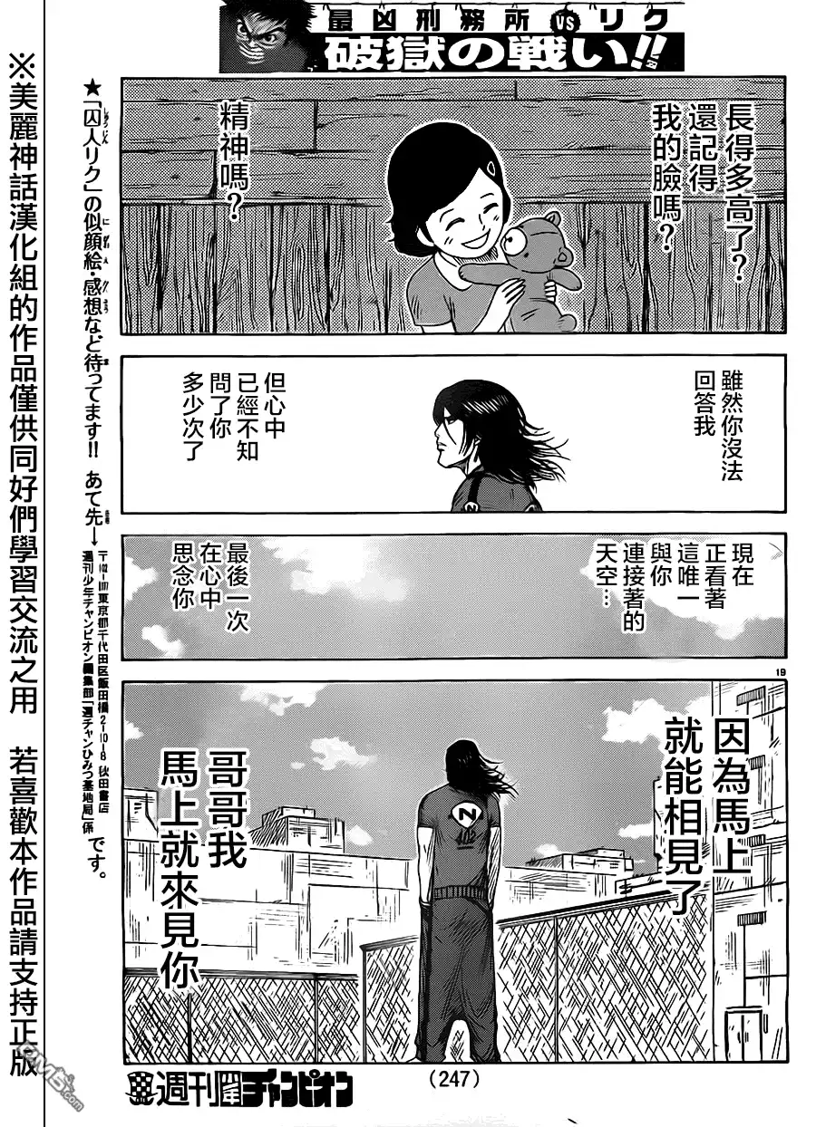 《特极囚犯》第165话 飞来 第18页