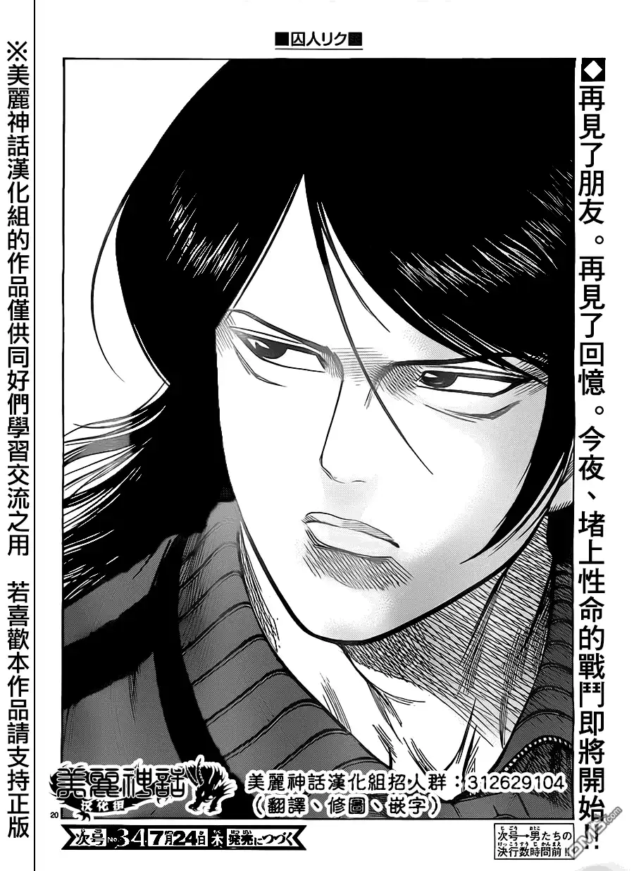 《特极囚犯》第165话 飞来 第19页