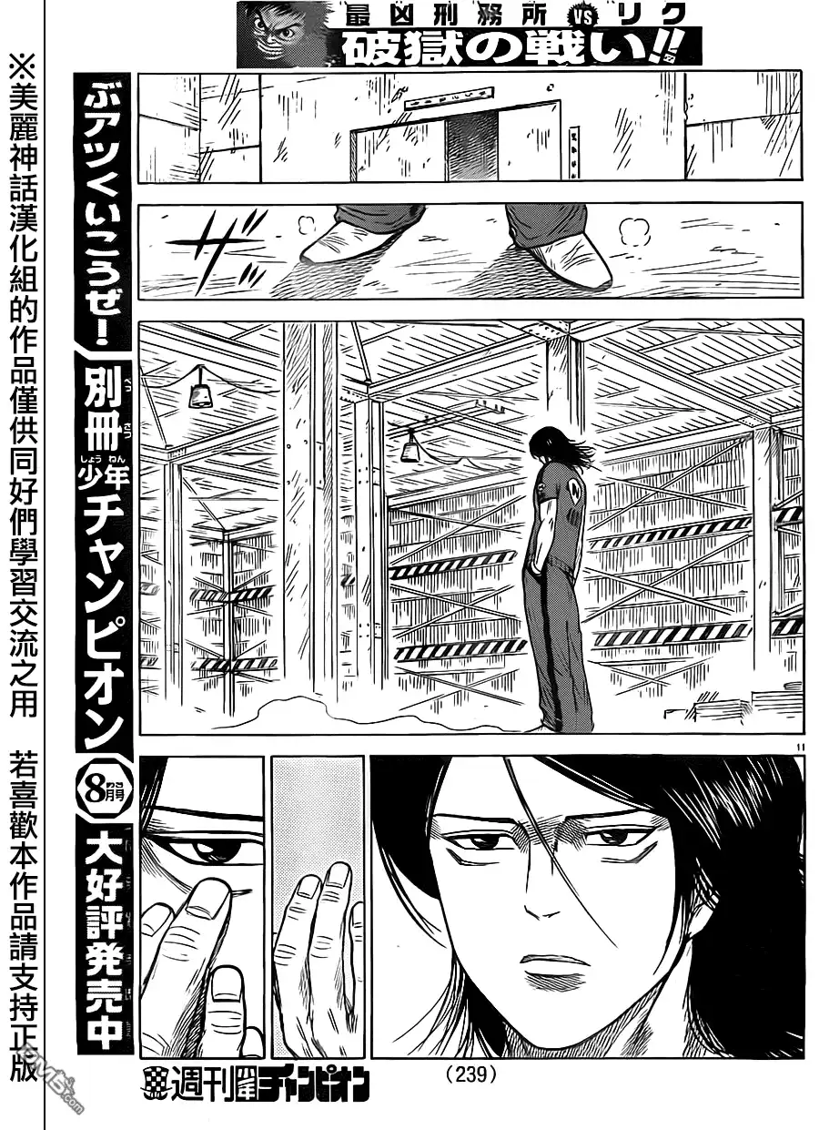 《特极囚犯》第165话 飞来 第10页