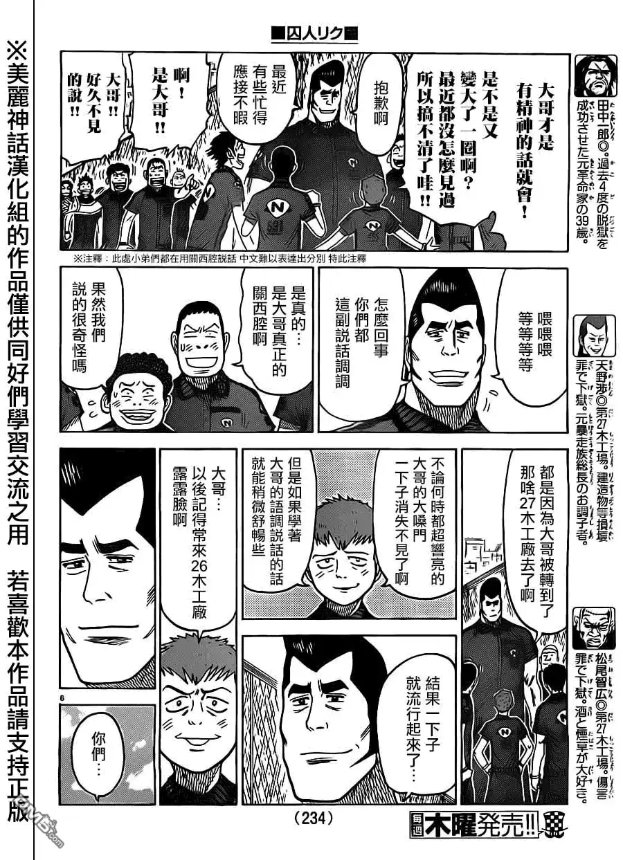 《特极囚犯》第165话 飞来 第5页