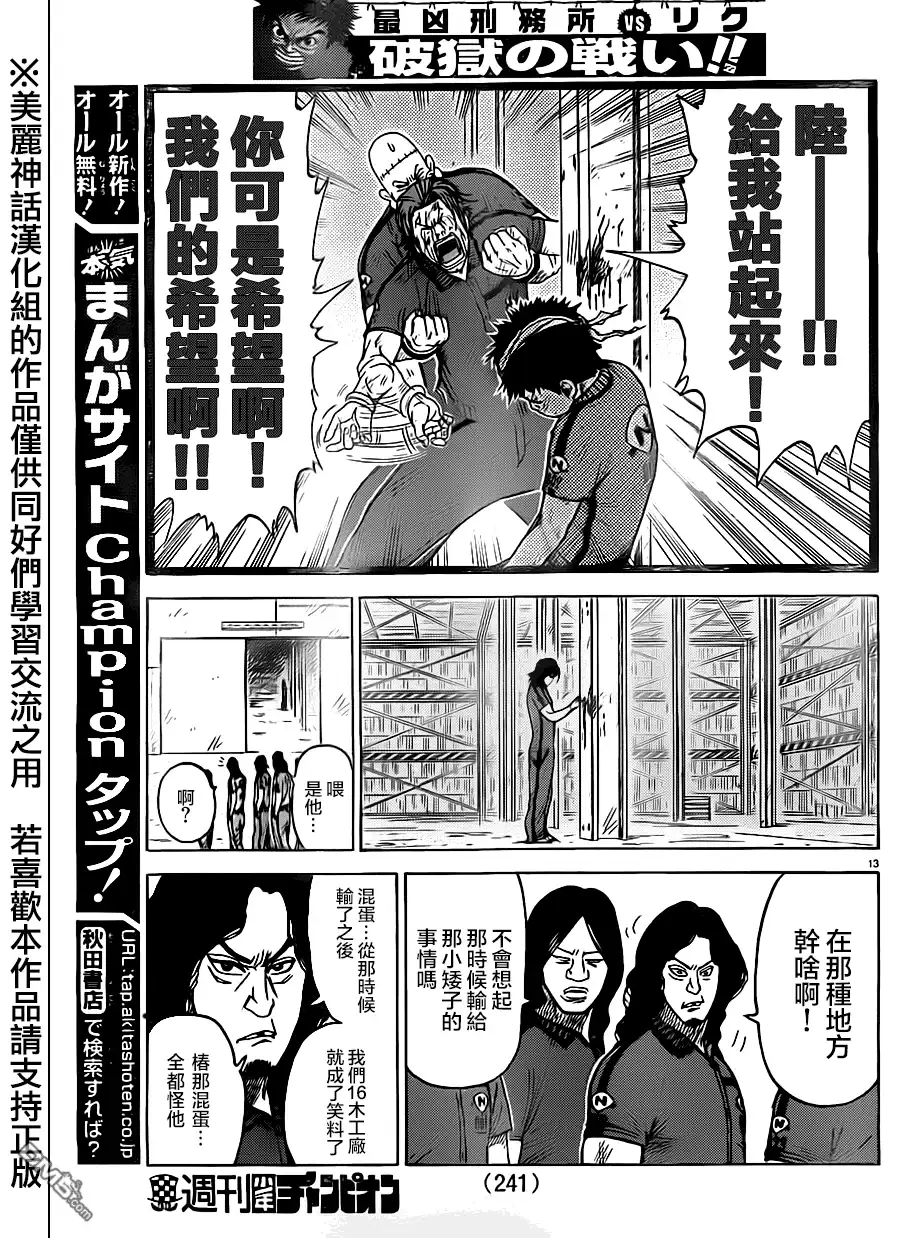 《特极囚犯》第165话 飞来 第12页