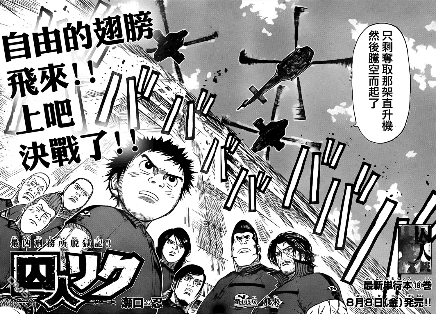 《特极囚犯》第165话 飞来 第2页