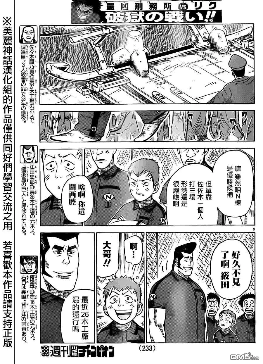 《特极囚犯》第165话 飞来 第4页