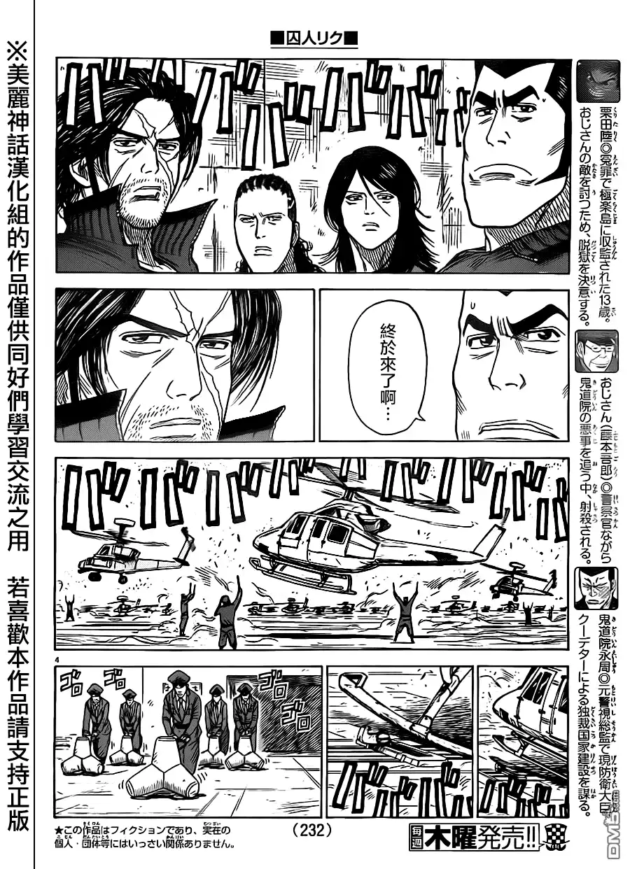 《特极囚犯》第165话 飞来 第3页