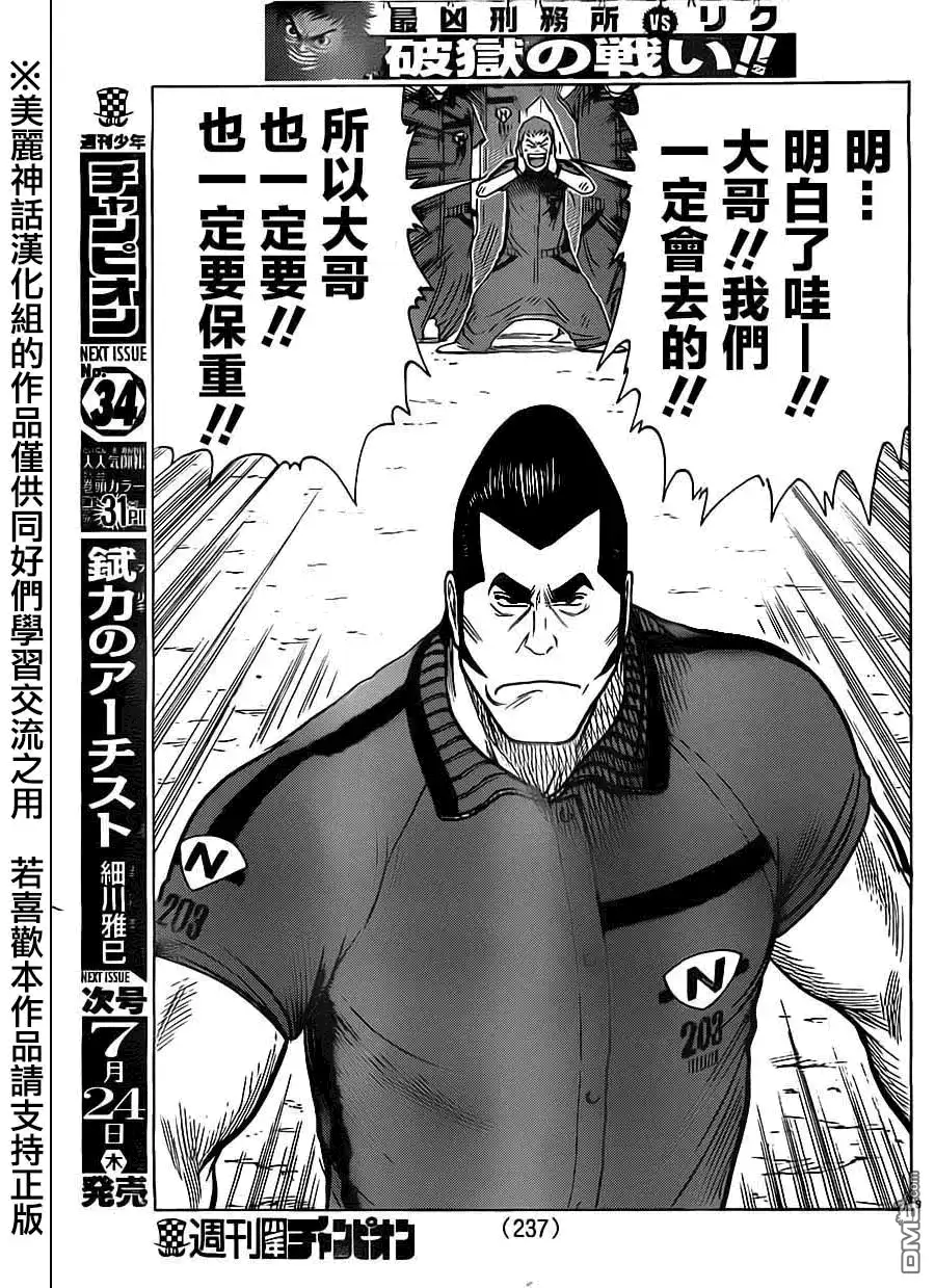 《特极囚犯》第165话 飞来 第8页