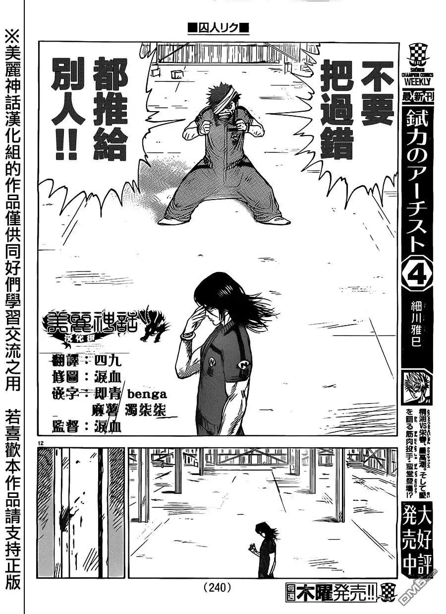 《特极囚犯》第165话 飞来 第11页