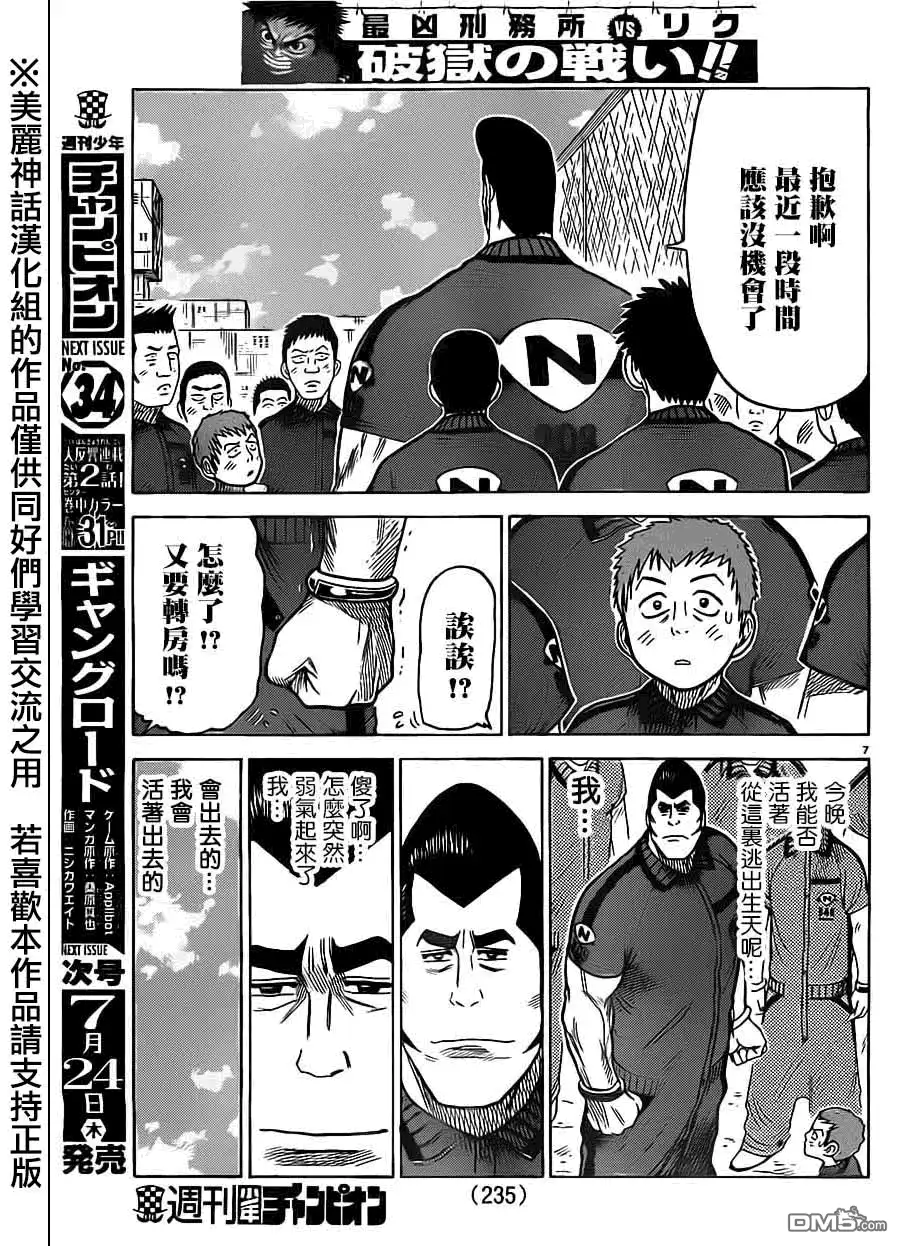《特极囚犯》第165话 飞来 第6页
