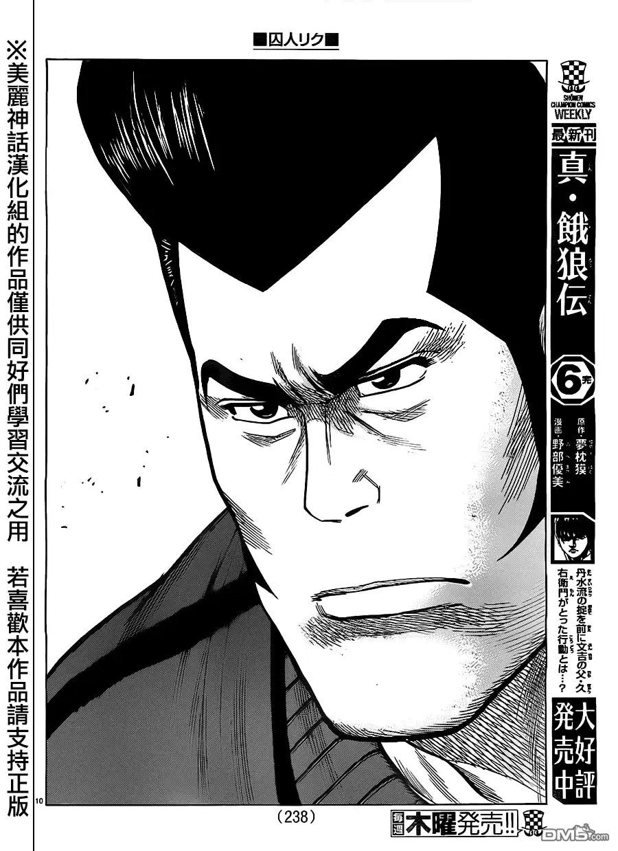 《特极囚犯》第165话 飞来 第9页
