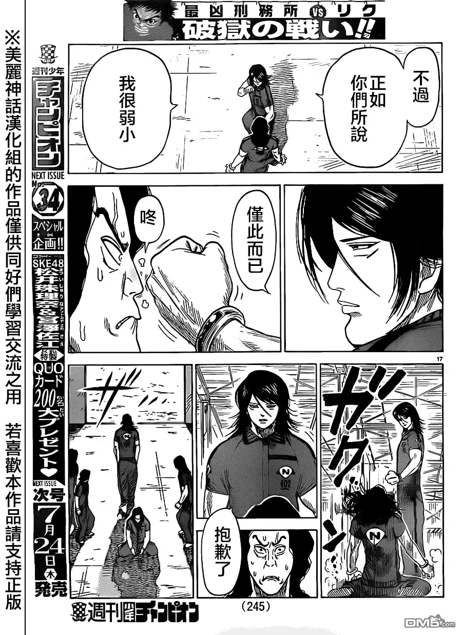 《特极囚犯》第165话 飞来 第16页