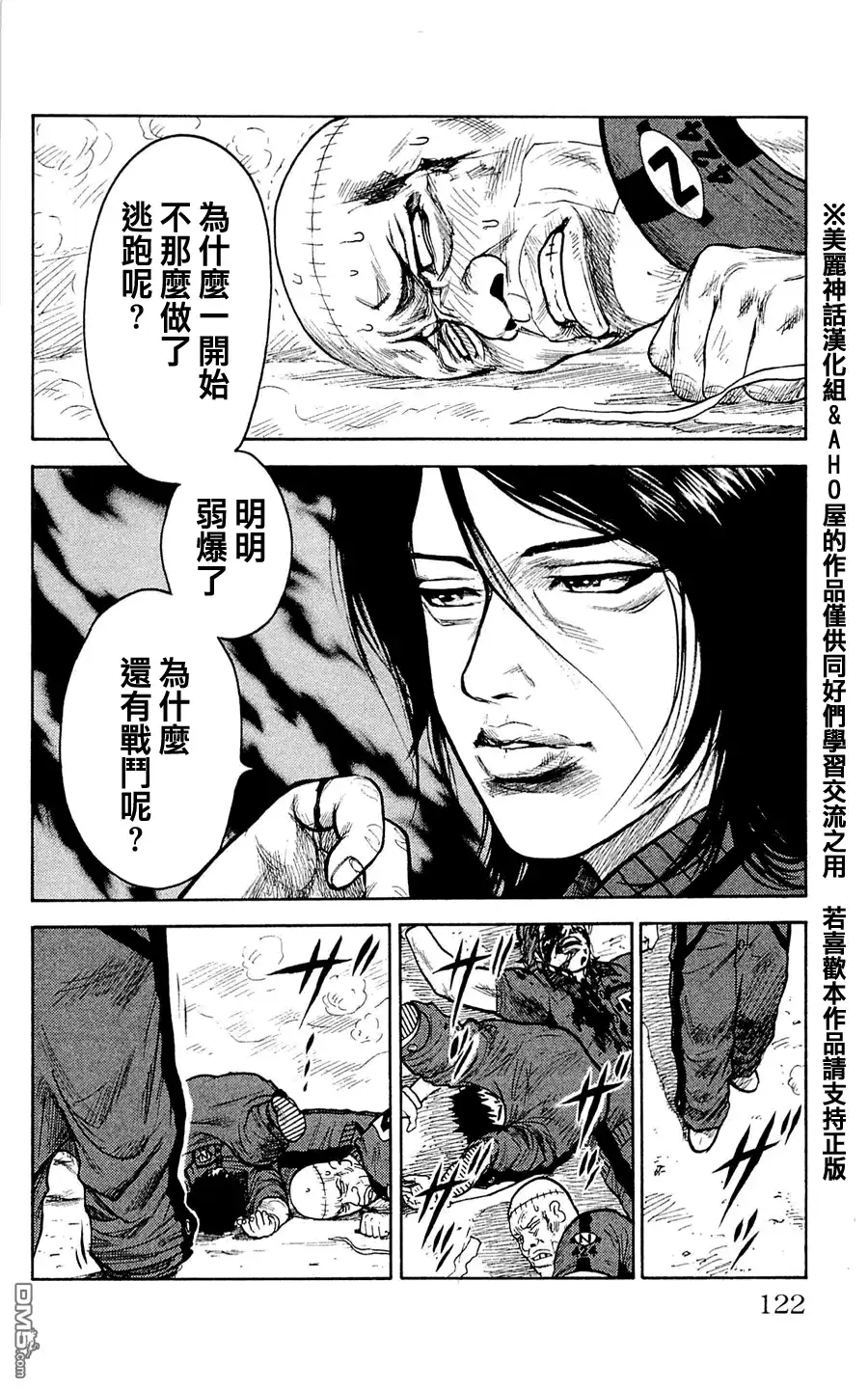 《特极囚犯》第22话 弱者 第6页