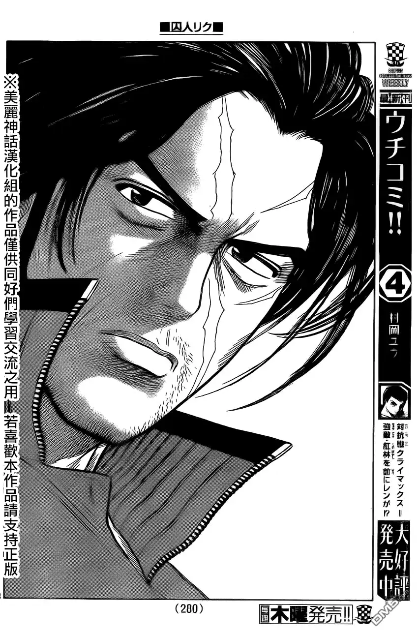 《特极囚犯》第166话 感谢 第12页