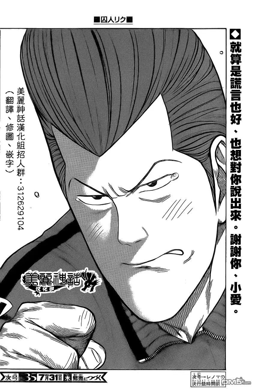 《特极囚犯》第166话 感谢 第20页