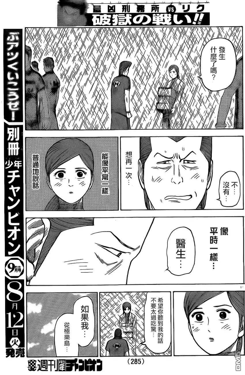 《特极囚犯》第166话 感谢 第17页