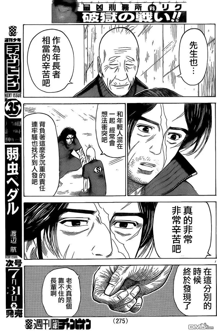 《特极囚犯》第166话 感谢 第7页