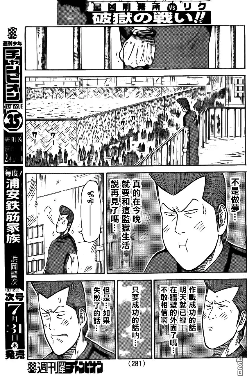 《特极囚犯》第166话 感谢 第13页