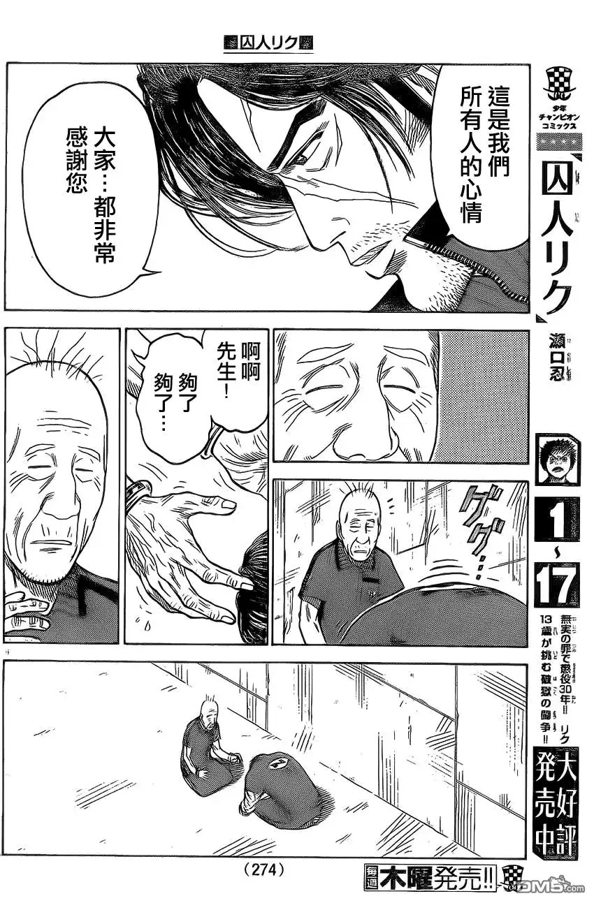 《特极囚犯》第166话 感谢 第6页