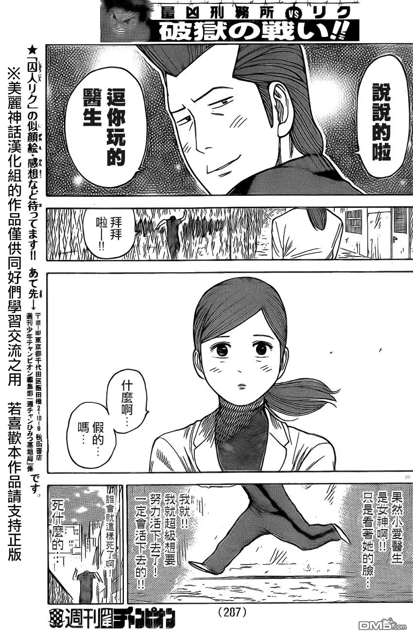 《特极囚犯》第166话 感谢 第19页