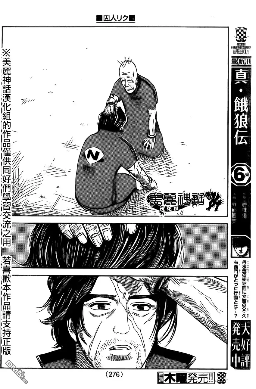 《特极囚犯》第166话 感谢 第8页