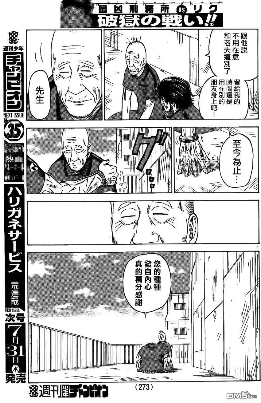 《特极囚犯》第166话 感谢 第5页