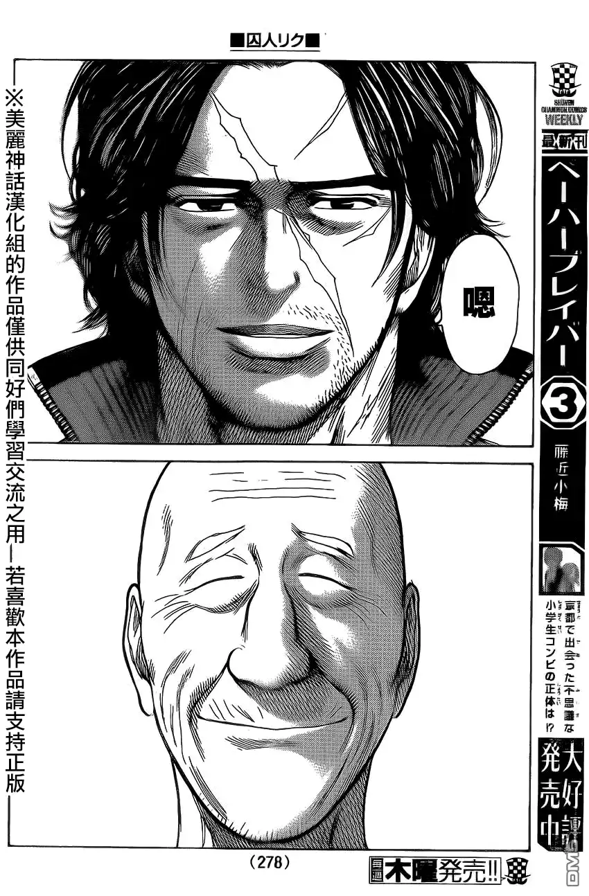 《特极囚犯》第166话 感谢 第10页