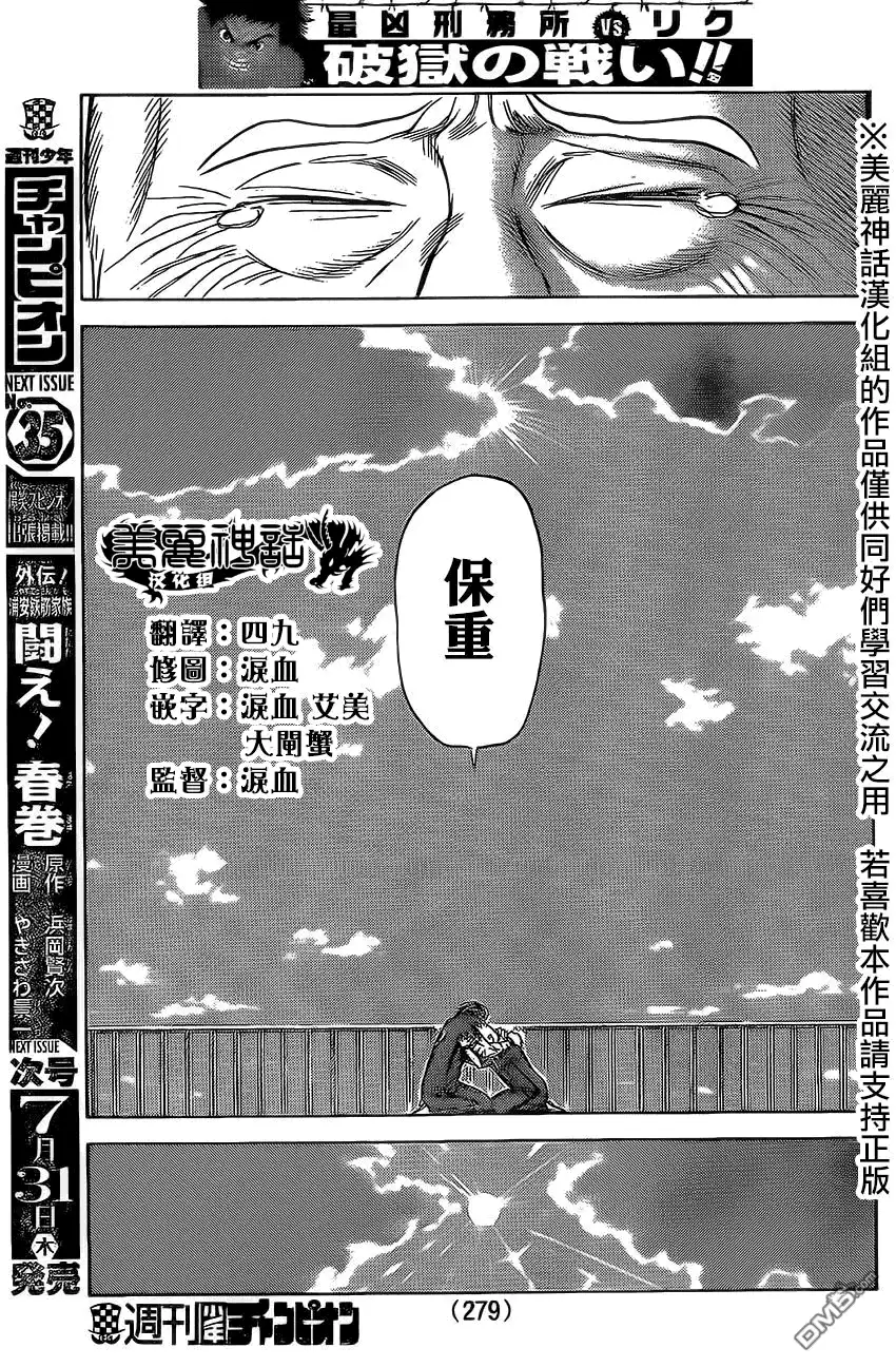 《特极囚犯》第166话 感谢 第11页