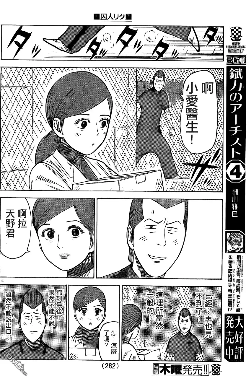 《特极囚犯》第166话 感谢 第14页
