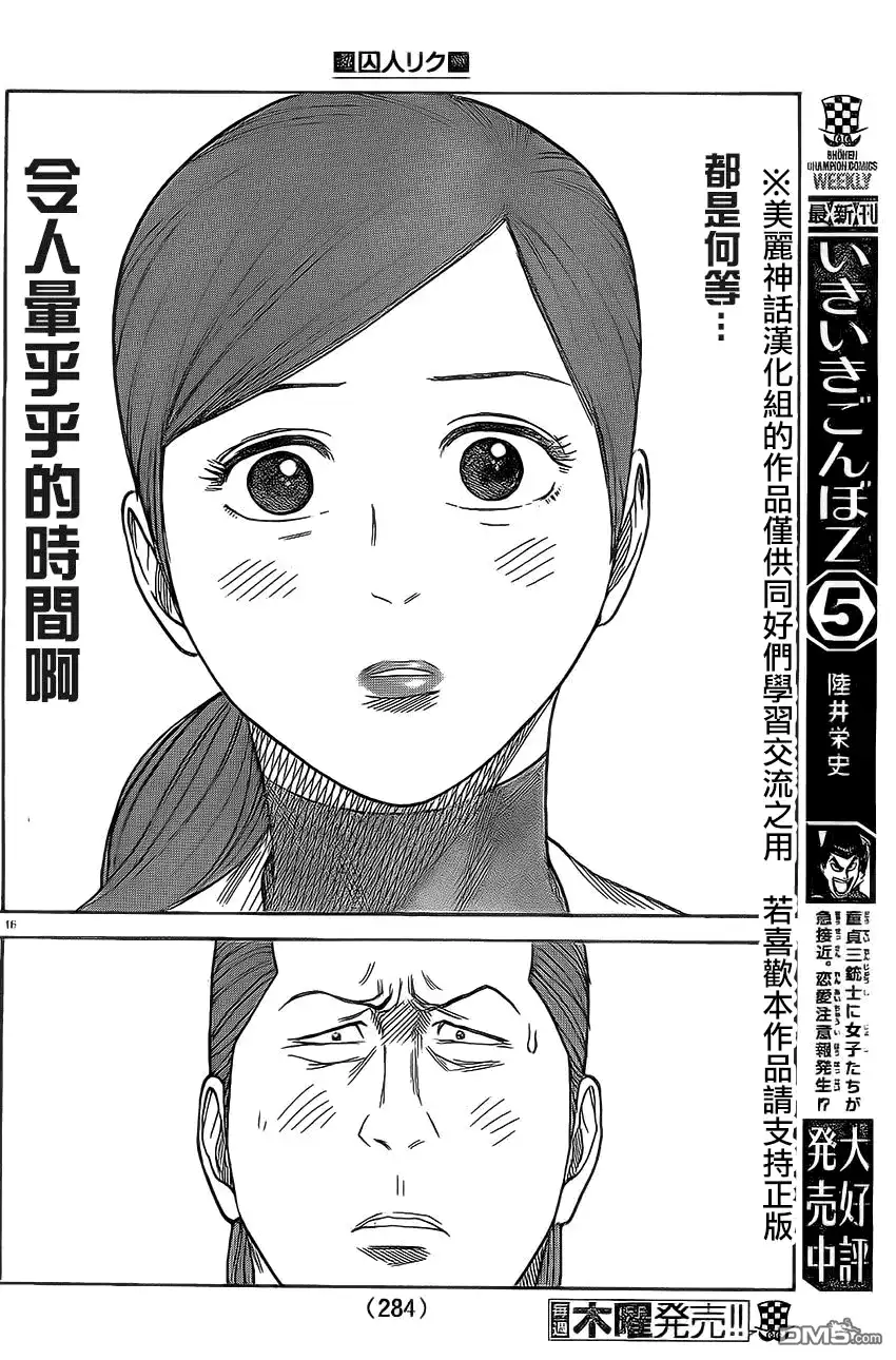 《特极囚犯》第166话 感谢 第16页
