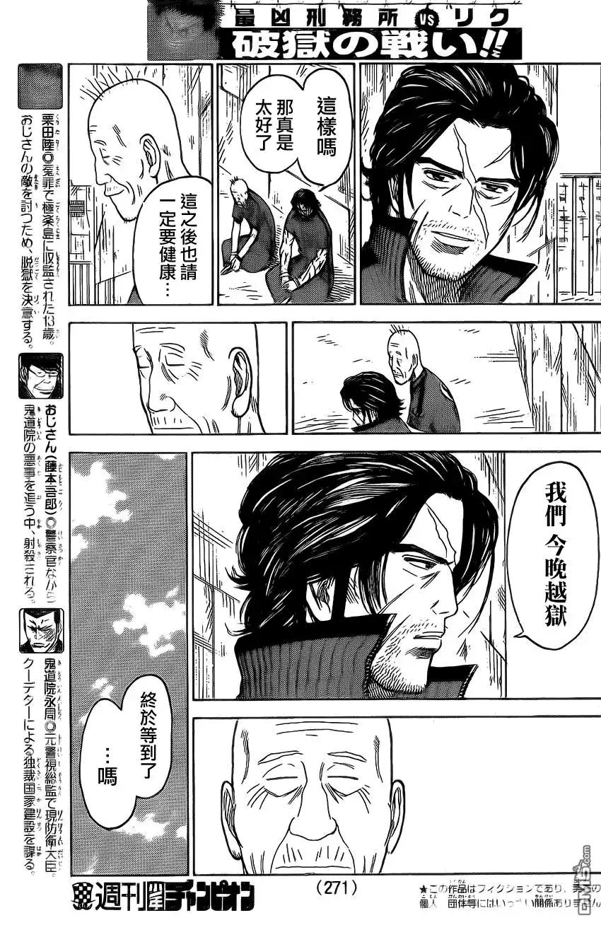 《特极囚犯》第166话 感谢 第3页