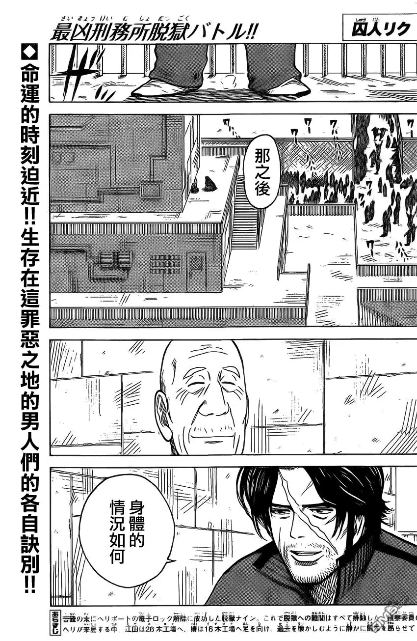 《特极囚犯》第166话 感谢 第1页