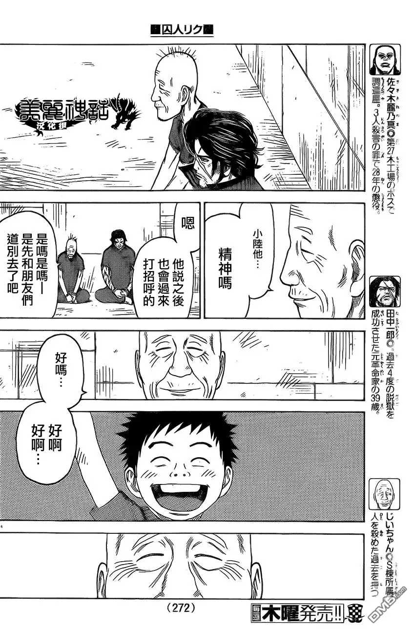 《特极囚犯》第166话 感谢 第4页