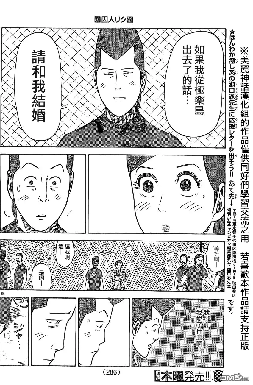 《特极囚犯》第166话 感谢 第18页