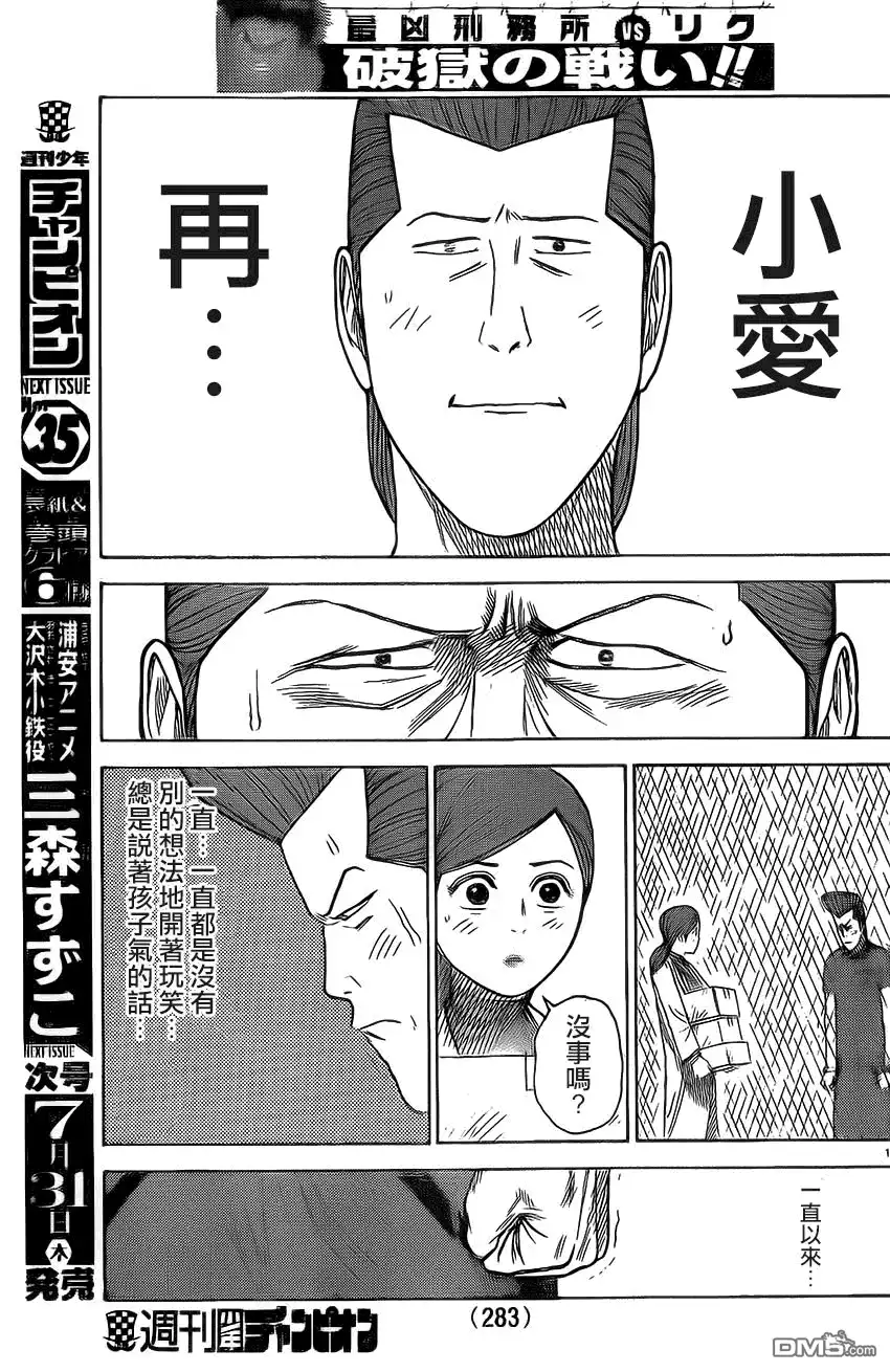 《特极囚犯》第166话 感谢 第15页