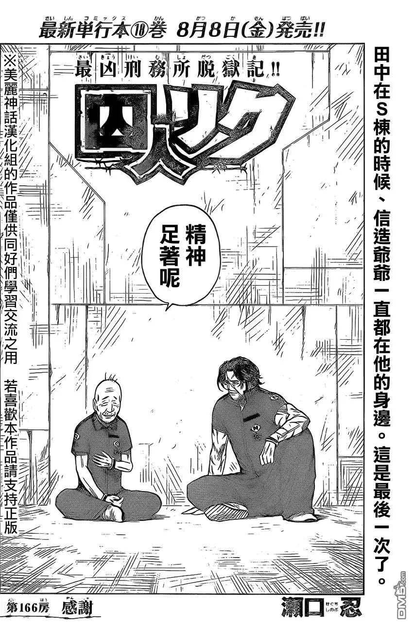 《特极囚犯》第166话 感谢 第2页