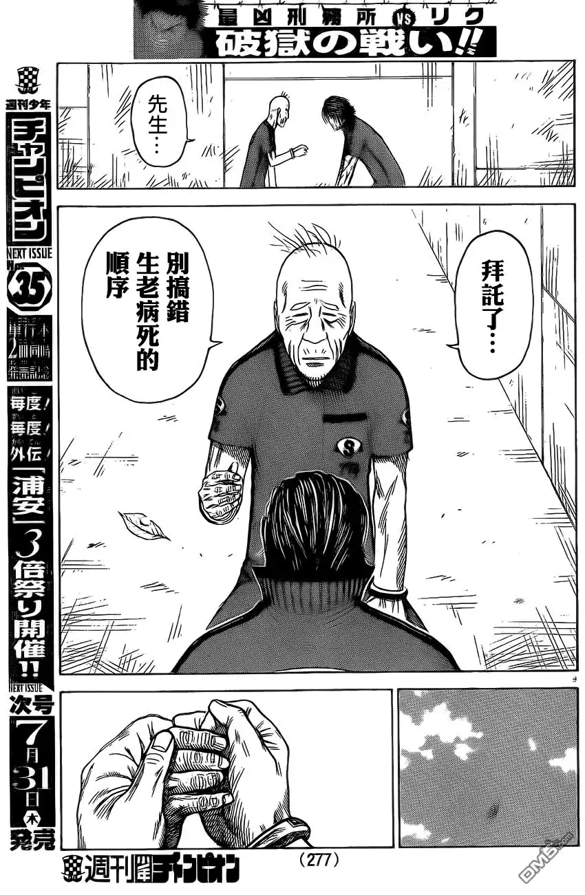 《特极囚犯》第166话 感谢 第9页