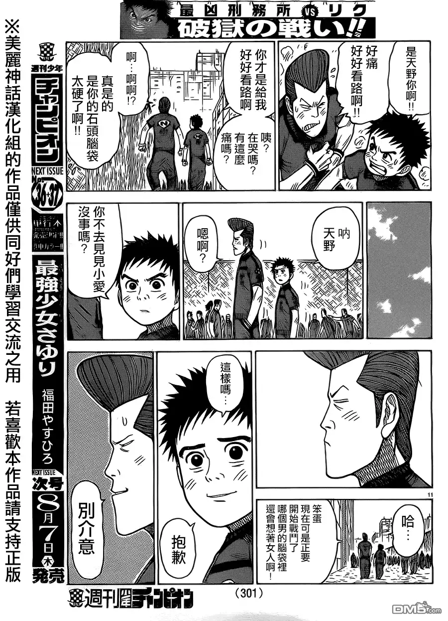 《特极囚犯》第167话 同房 第11页
