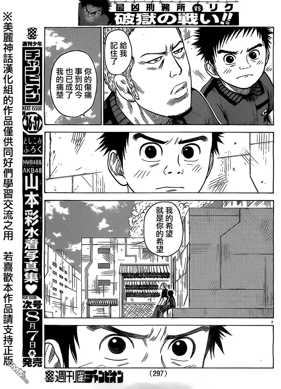 《特极囚犯》第167话 同房 第7页