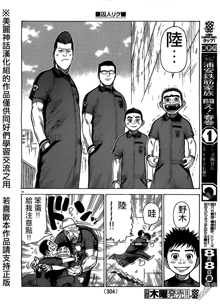 《特极囚犯》第167话 同房 第14页