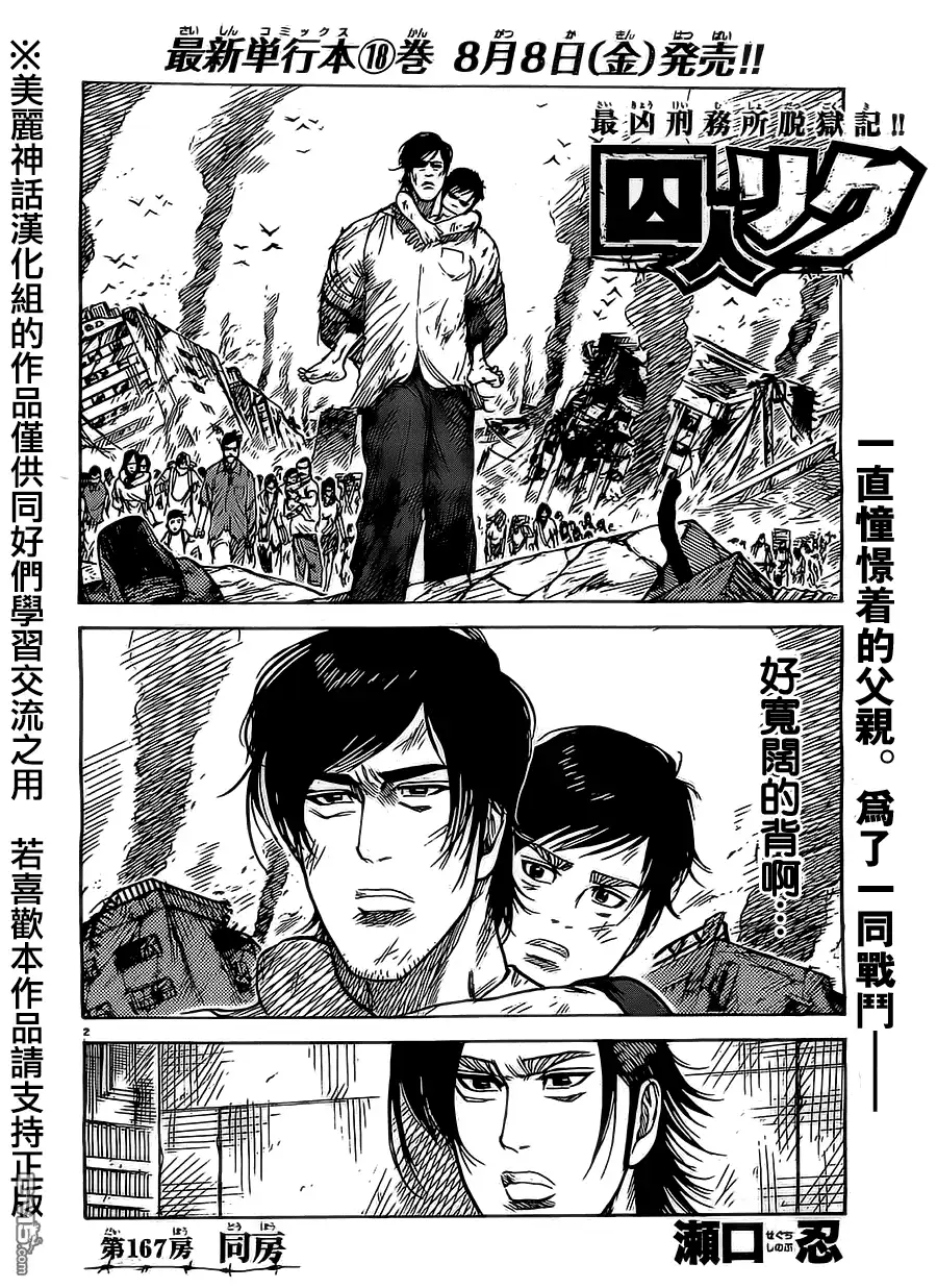 《特极囚犯》第167话 同房 第2页