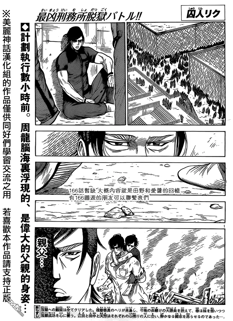《特极囚犯》第167话 同房 第1页