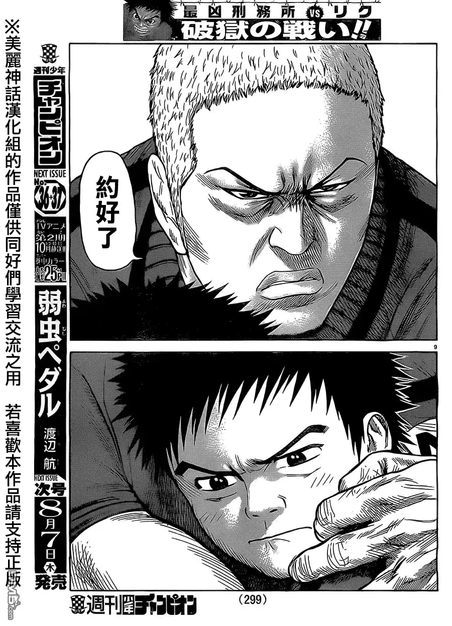 《特极囚犯》第167话 同房 第9页